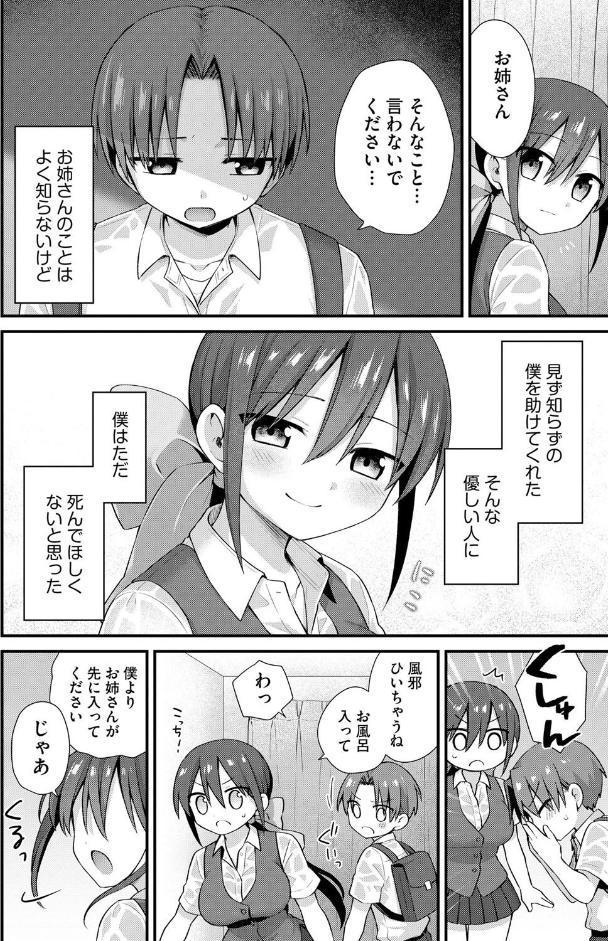 ひとりぼっちのお姉さんと引っ込み思案なボク 〜ふたりの歪な恋愛未満〜【第1話】