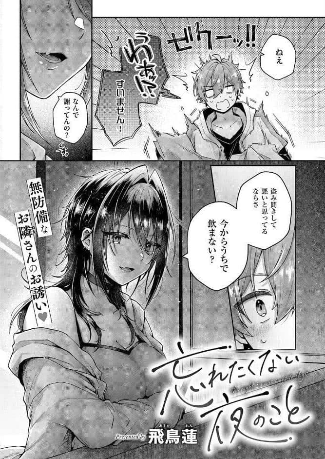 忘れたくない夜のこと