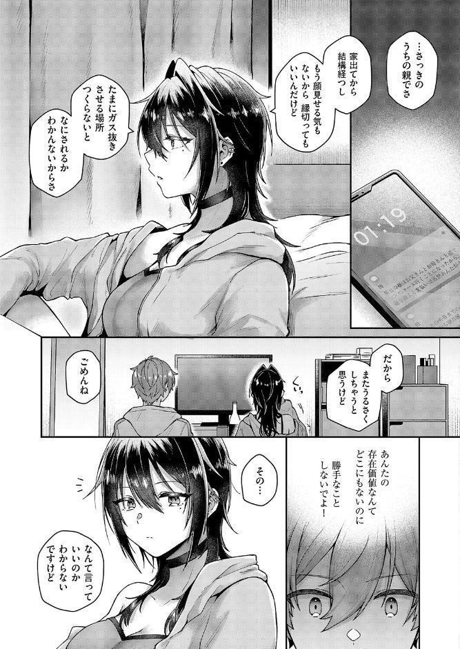 忘れたくない夜のこと