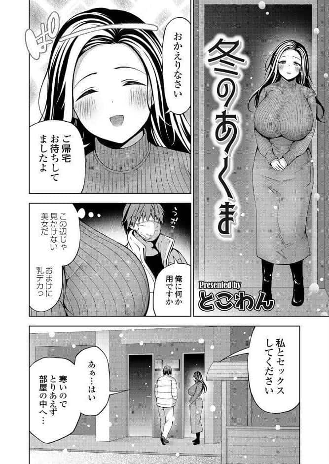 冬のあくま