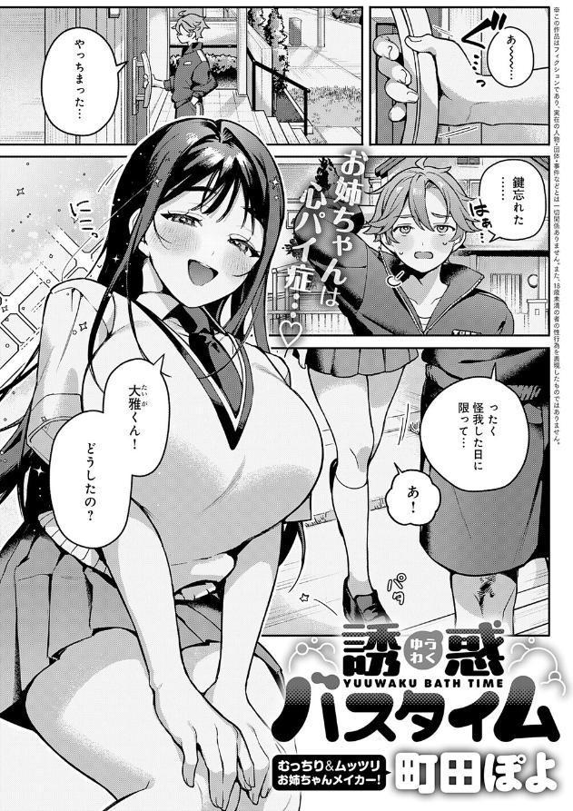 誘惑バスタイム