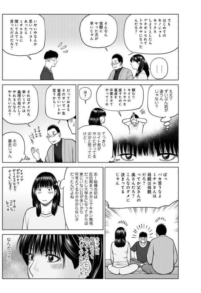 WEB版コミック激ヤバ！203