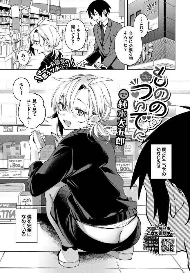 もののついでに