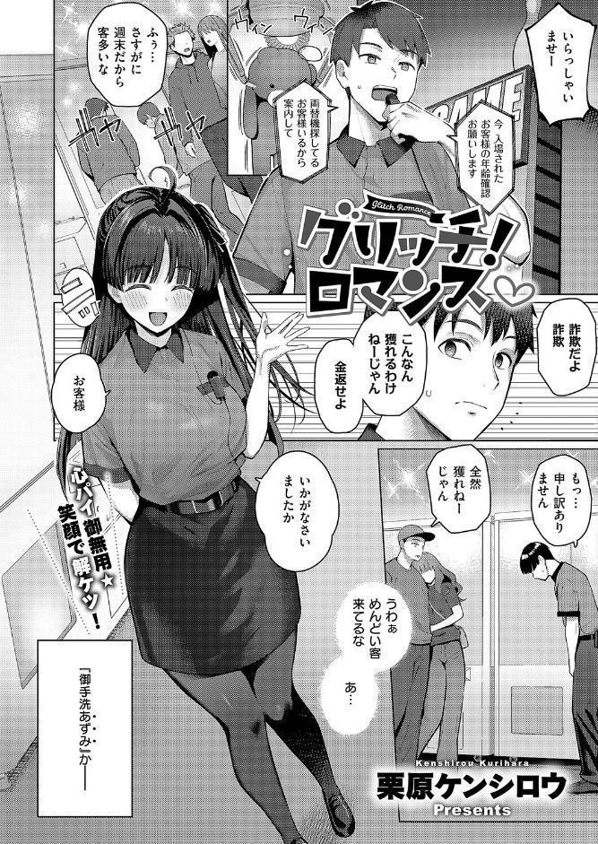 グリッチ！ロマンス