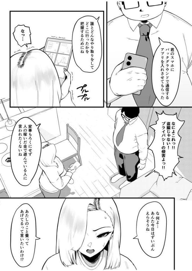 金目当てで結婚した大嫌いな夫に●されました【18禁】