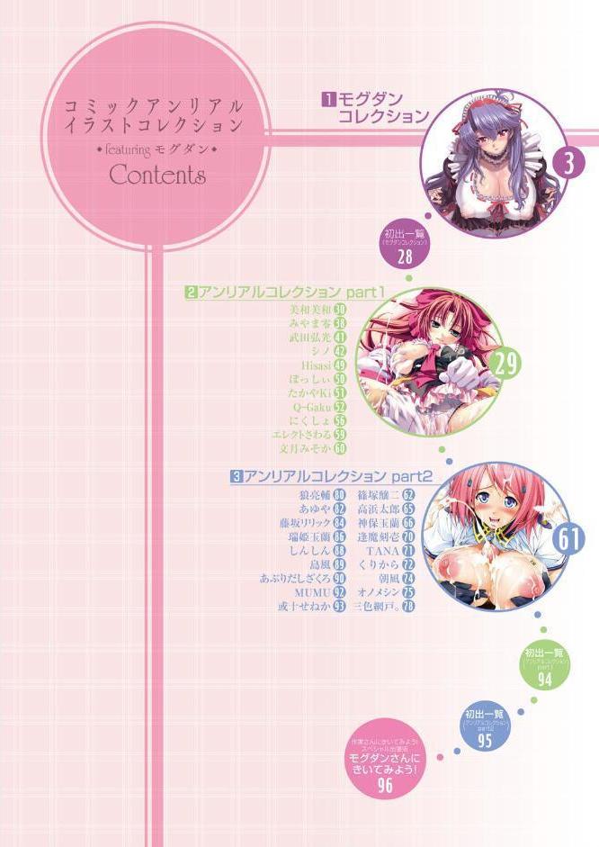 コミックアンリアルイラストコレクション featuring モグダン
