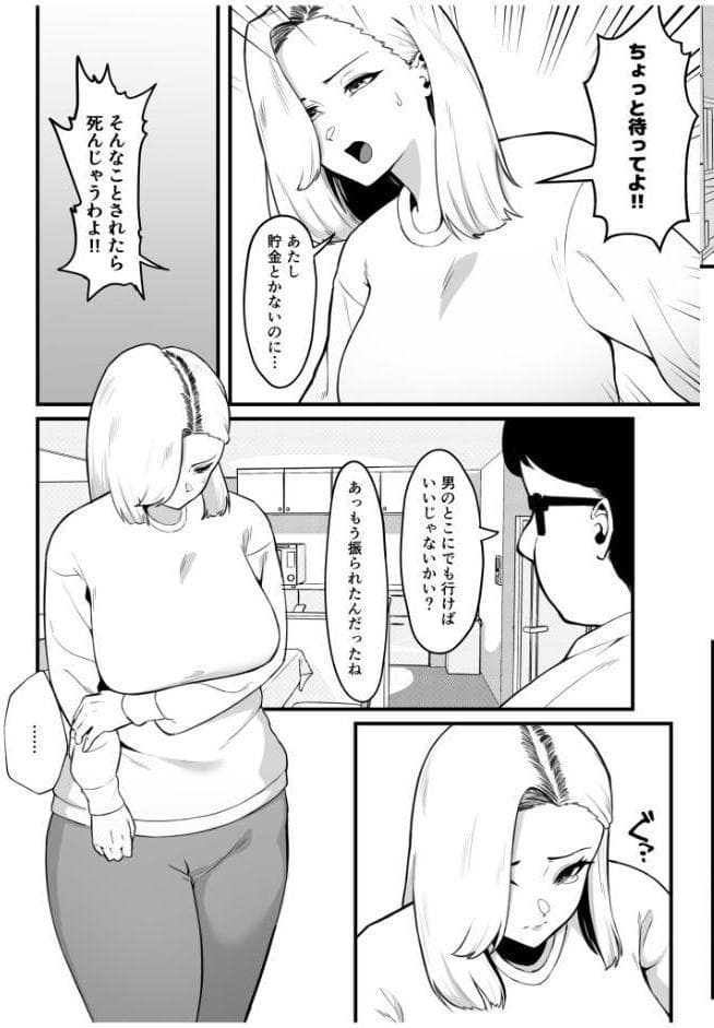 金目当てで結婚した大嫌いな夫に●されました【18禁】