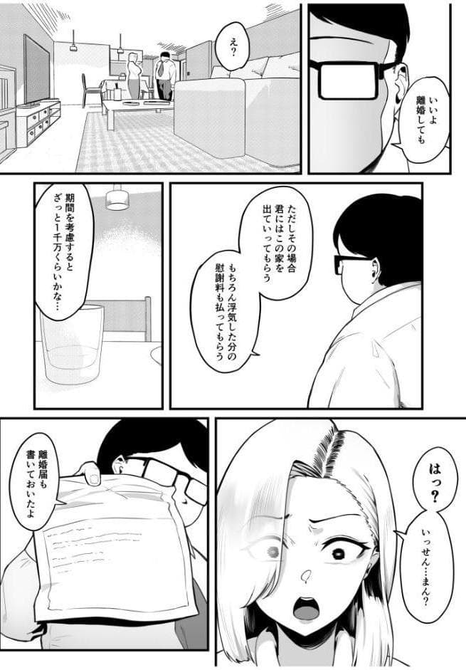金目当てで結婚した大嫌いな夫に●されました【18禁】