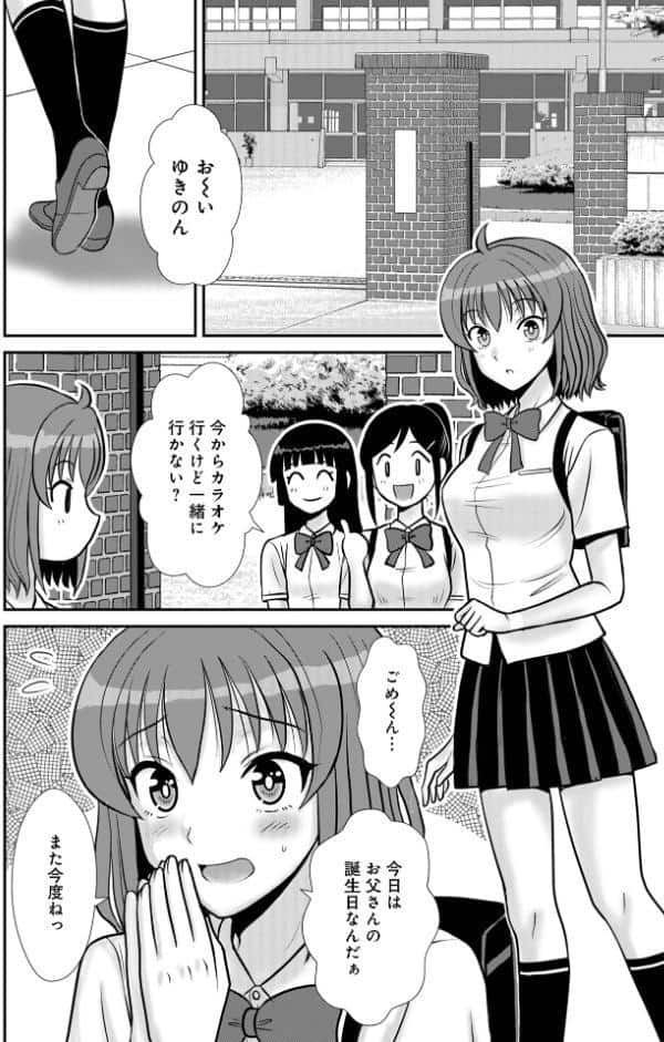 義父と娘のいけない情事