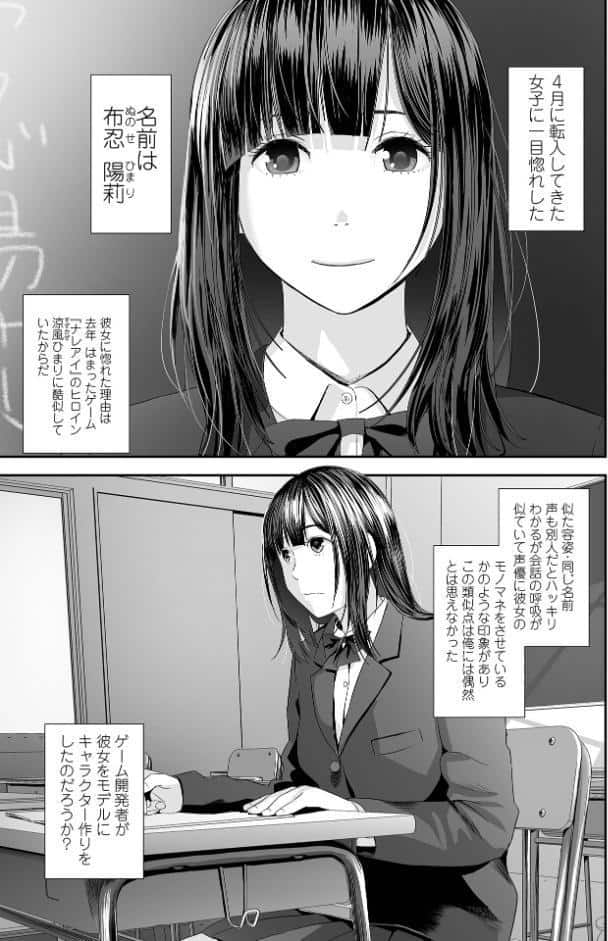 双子愛のヒロインを寝取って身も心も俺のものにする計画 第1話