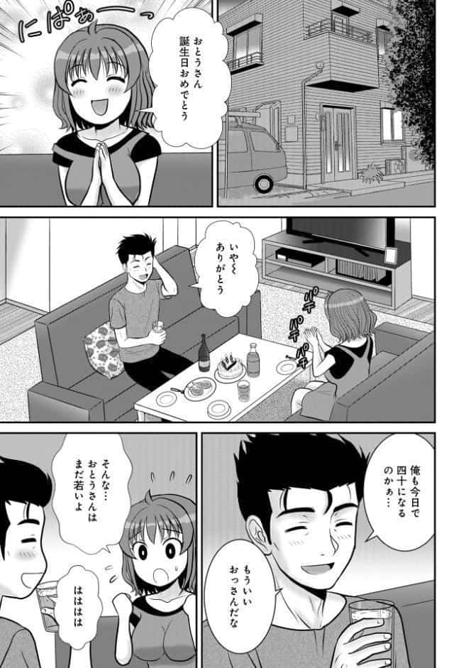 義父と娘のいけない情事