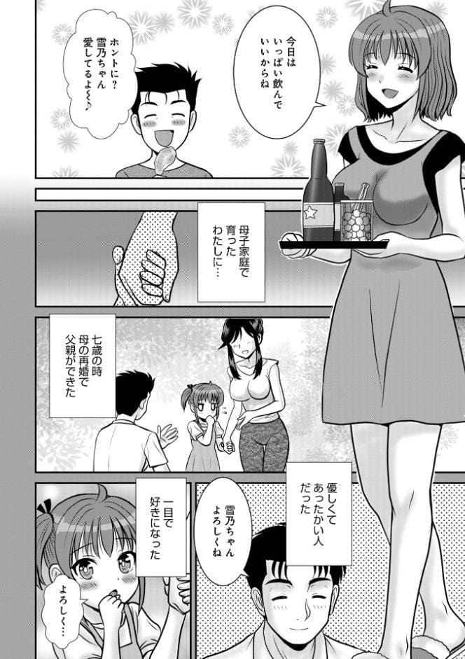 義父と娘のいけない情事