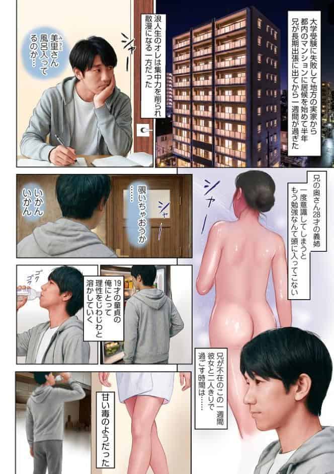 義姉という名の甘美な毒