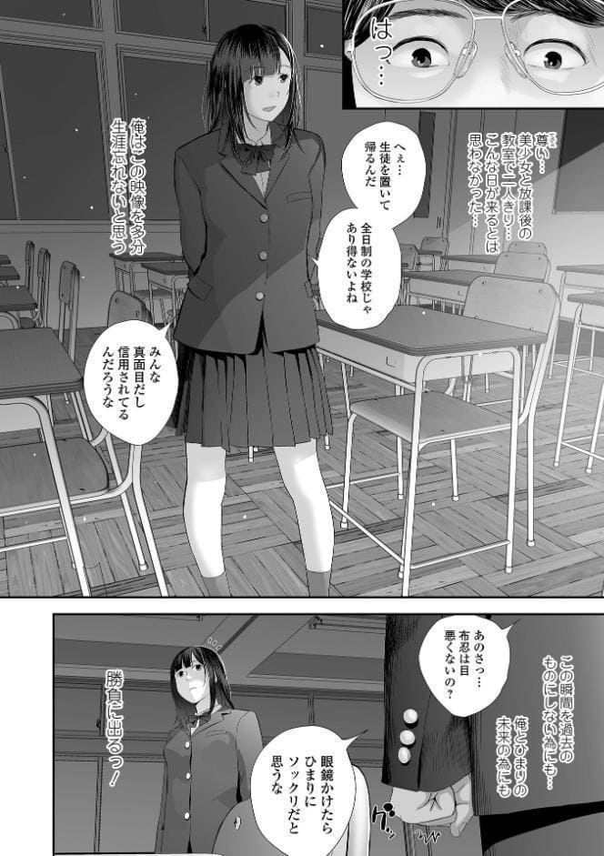 双子愛のヒロインを寝取って身も心も俺のものにする計画 第1話