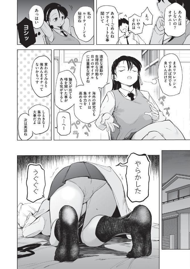 オナニーが見つかったらもうダメ