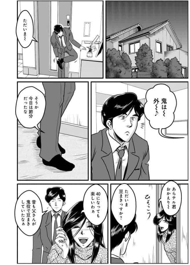 WEB版コミック激ヤバ！203