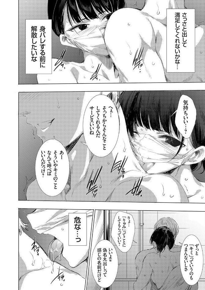 私のマスクは取らないで