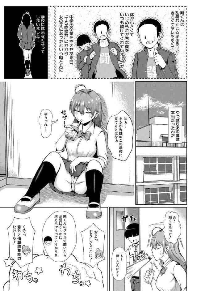 TSした俺たちが快楽堕ちするわけがないっ！【電子版特典付き】