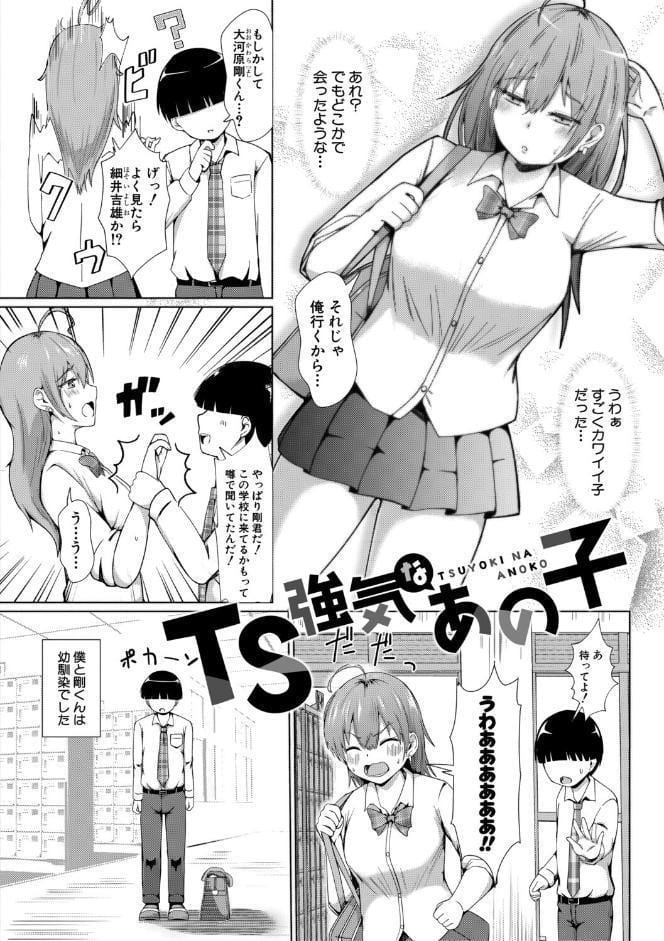 TSした俺たちが快楽堕ちするわけがないっ！【電子版特典付き】