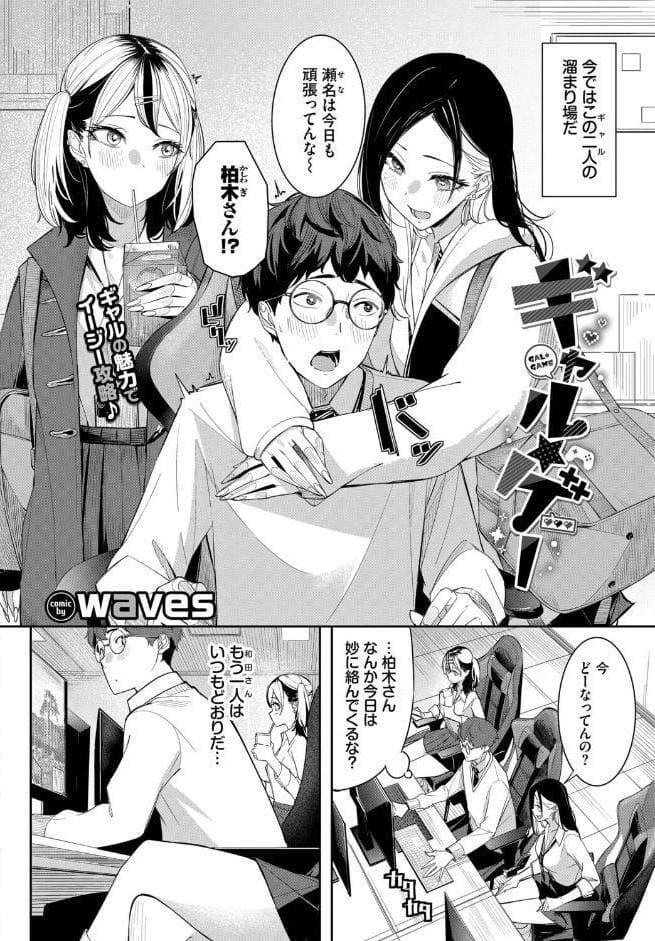 ギャル★ゲー
