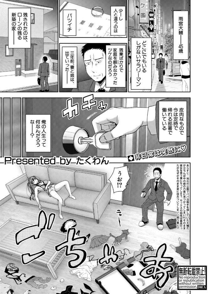 おじさん、姪をかう。【第2話】