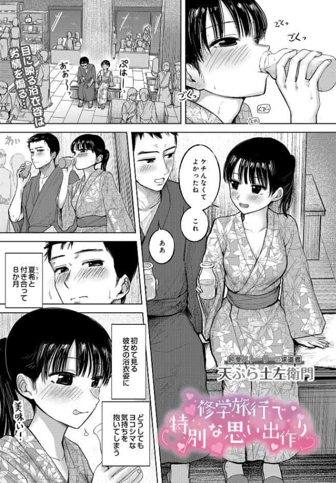 修学旅行で特別な思い出作り