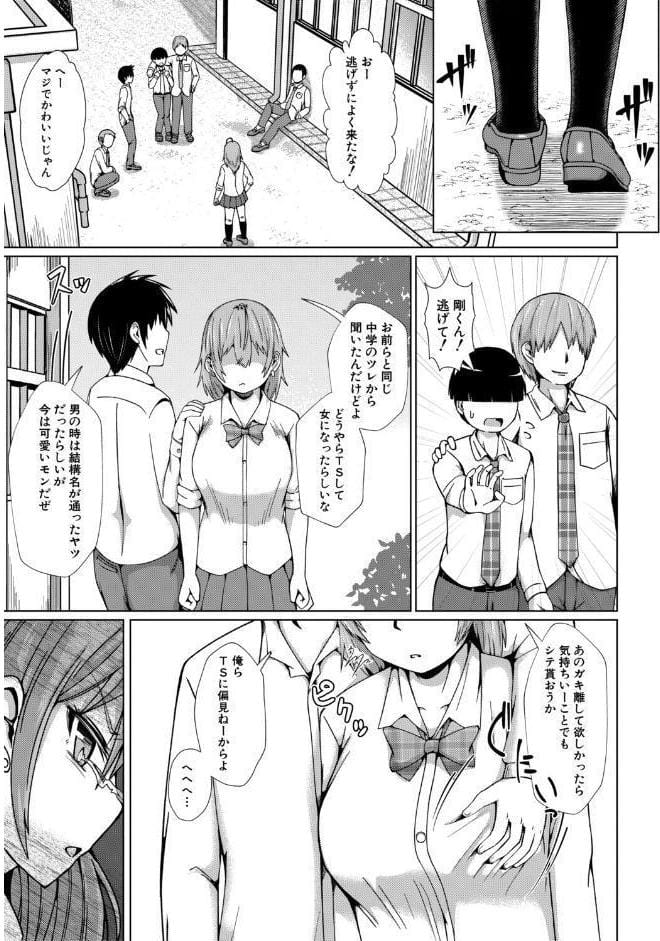 TSした俺たちが快楽堕ちするわけがないっ！【電子版特典付き】
