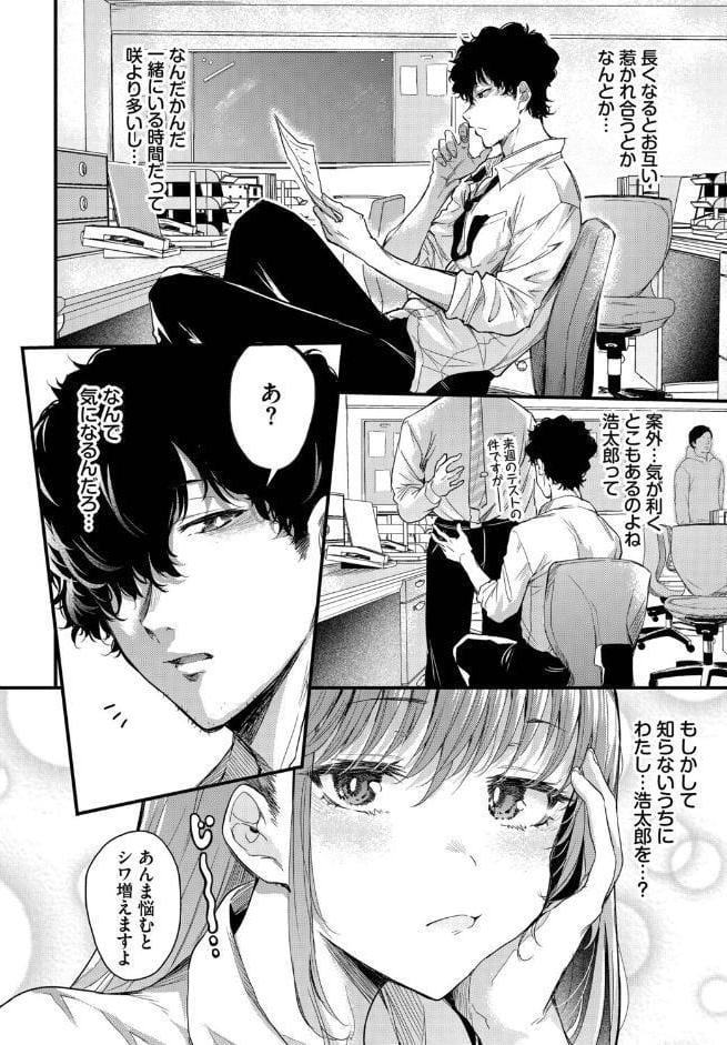 湯野崎先生は恋がしたい