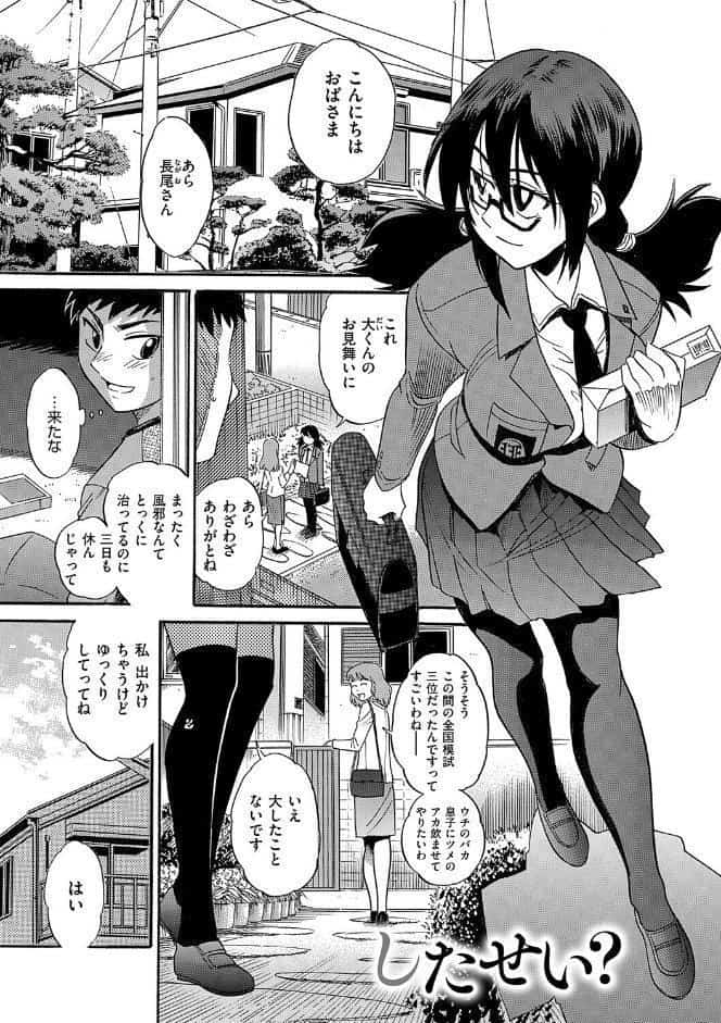 しちゃう？ 新装版