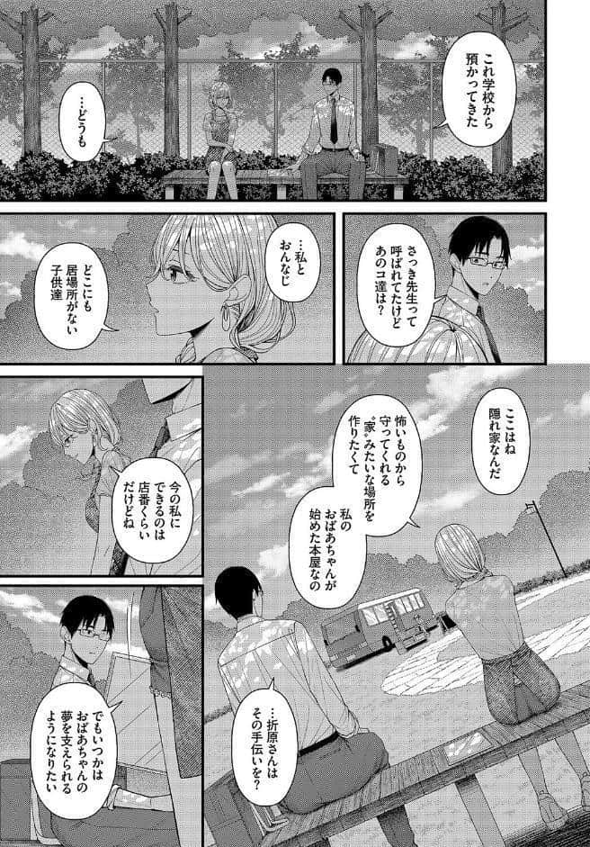 待ち逢い