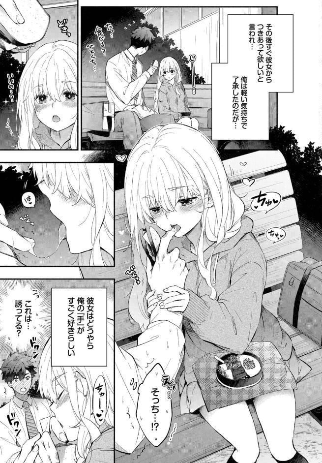 なでなでカノジョ