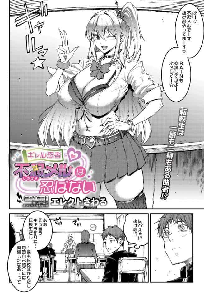 ギャル忍者 不忍メルは忍ばない