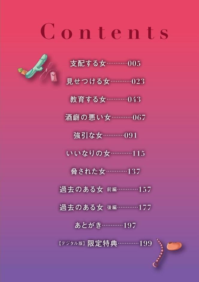女肉たち【デジタル版限定特典付き】