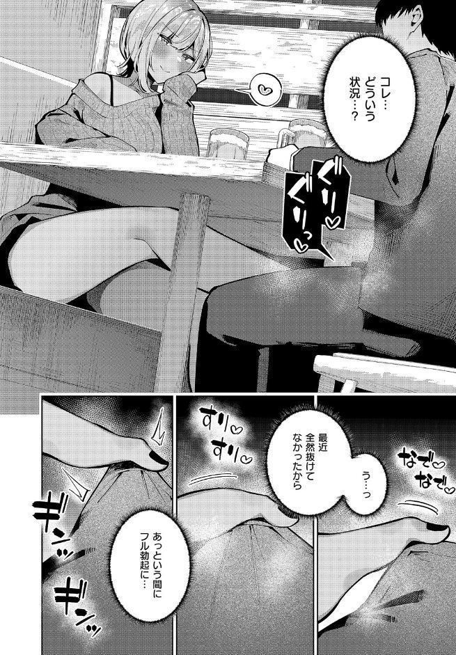 恋想ギャルチューン
