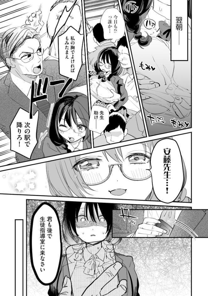 わからせ学園の生徒たち 〜無自覚食べごろ少女たちに熱血わからせ指導〜【FANZA特典＆かきおろし漫画付】