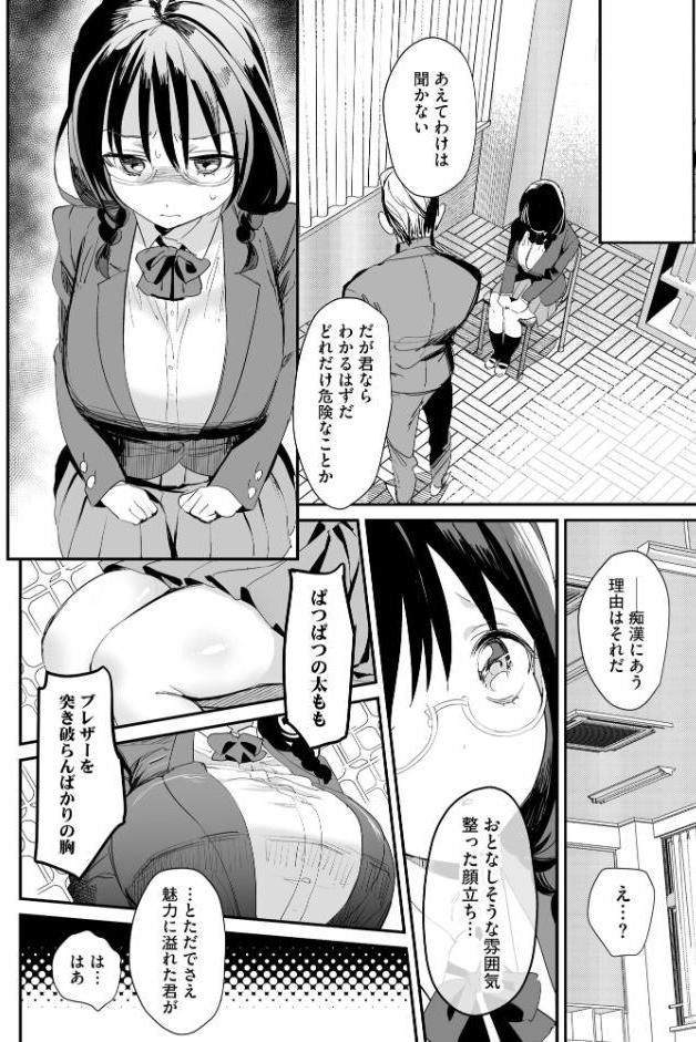 わからせ学園の生徒たち 〜無自覚食べごろ少女たちに熱血わからせ指導〜【FANZA特典＆かきおろし漫画付】