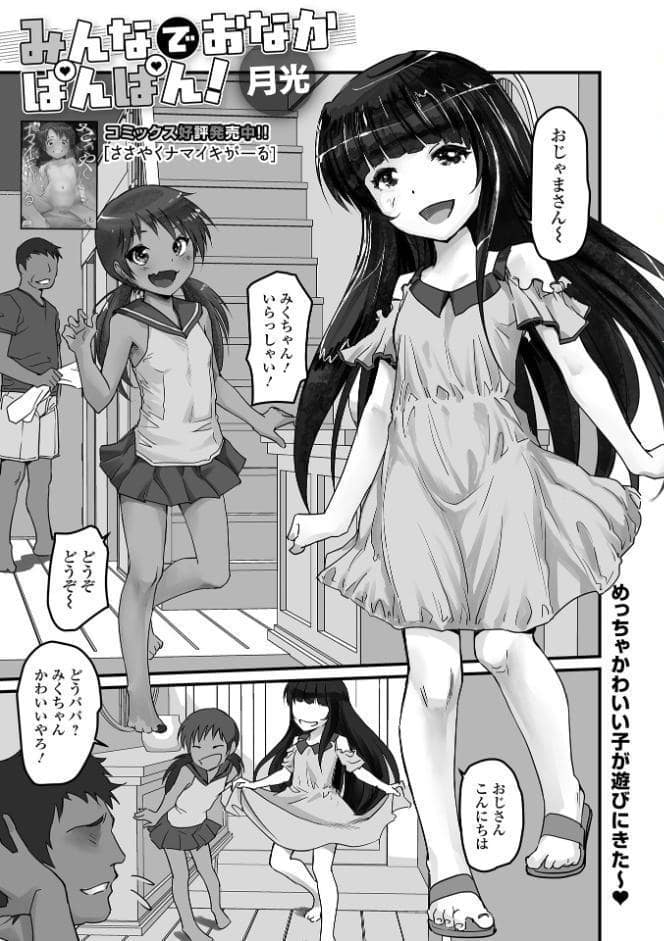 デジタルぷにぺどッ！ vol.40