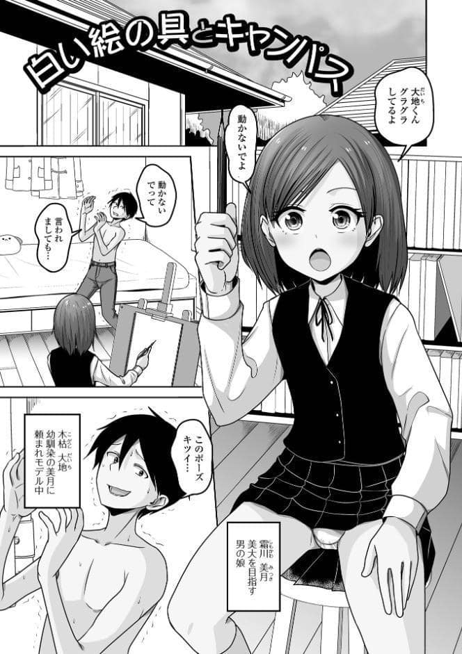 ゆるく恋する男の娘【通常版】