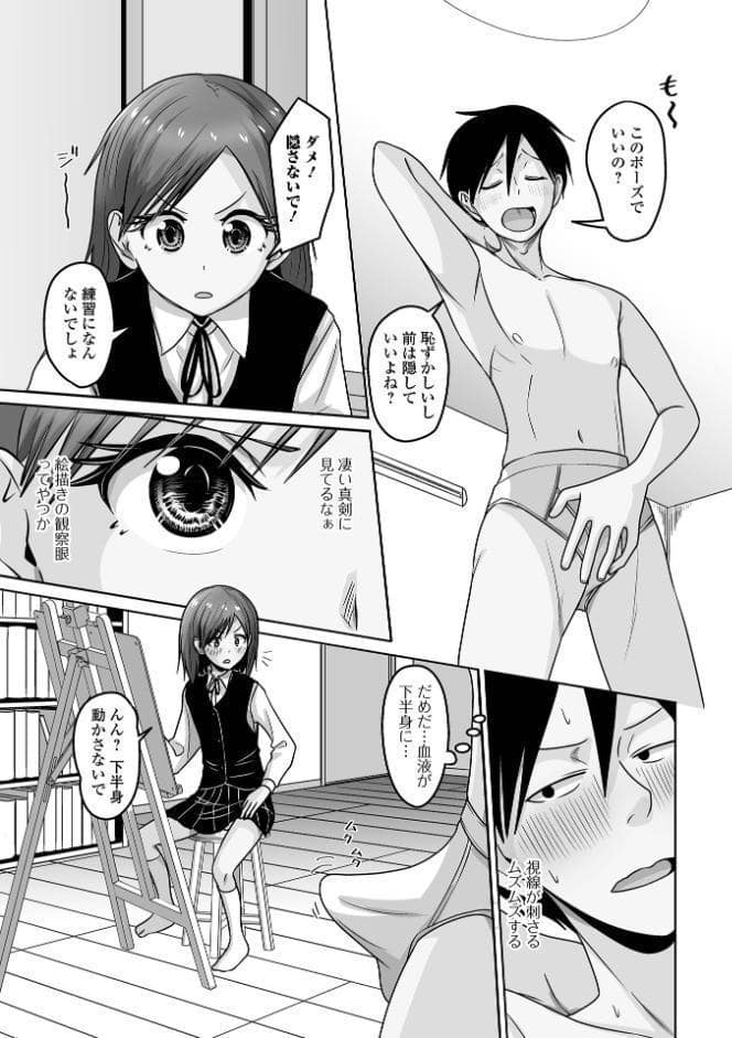 ゆるく恋する男の娘【通常版】