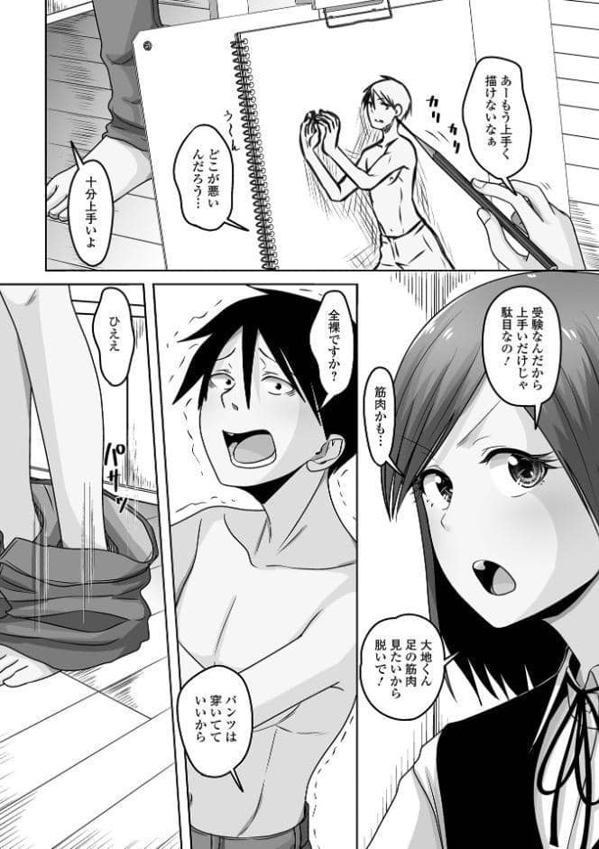 ゆるく恋する男の娘【通常版】