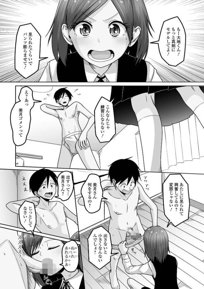 ゆるく恋する男の娘【通常版】