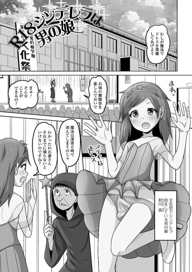ゆるく恋する男の娘【通常版】
