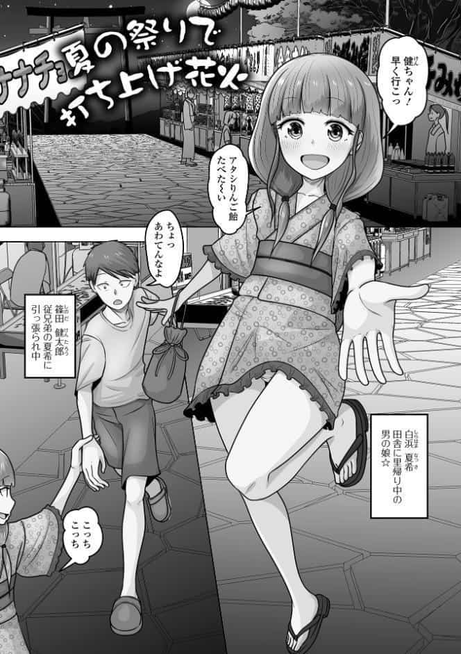 ゆるく恋する男の娘【通常版】