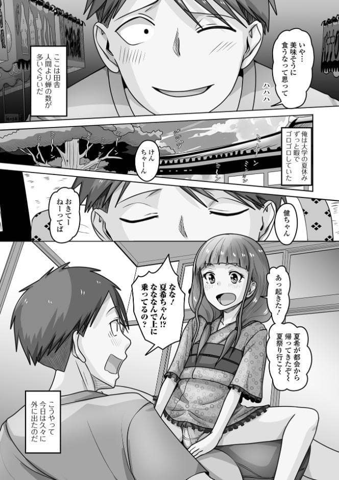 ゆるく恋する男の娘【通常版】