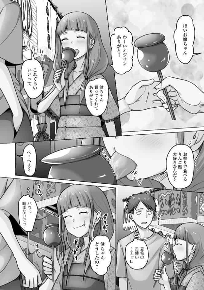 ゆるく恋する男の娘【通常版】