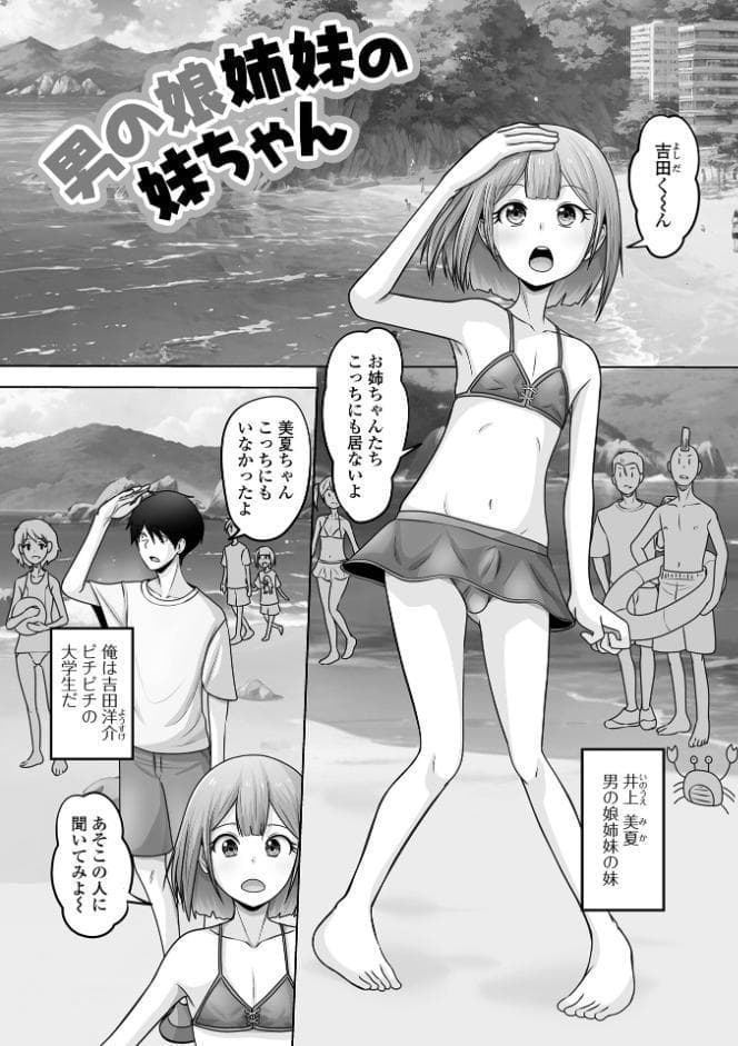 ゆるく恋する男の娘【通常版】