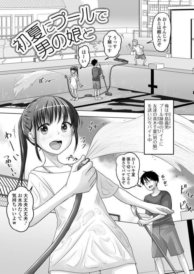 ゆるく恋する男の娘【通常版】