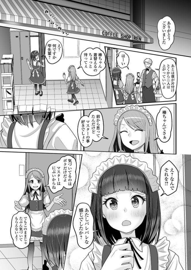ゆるく恋する男の娘【通常版】