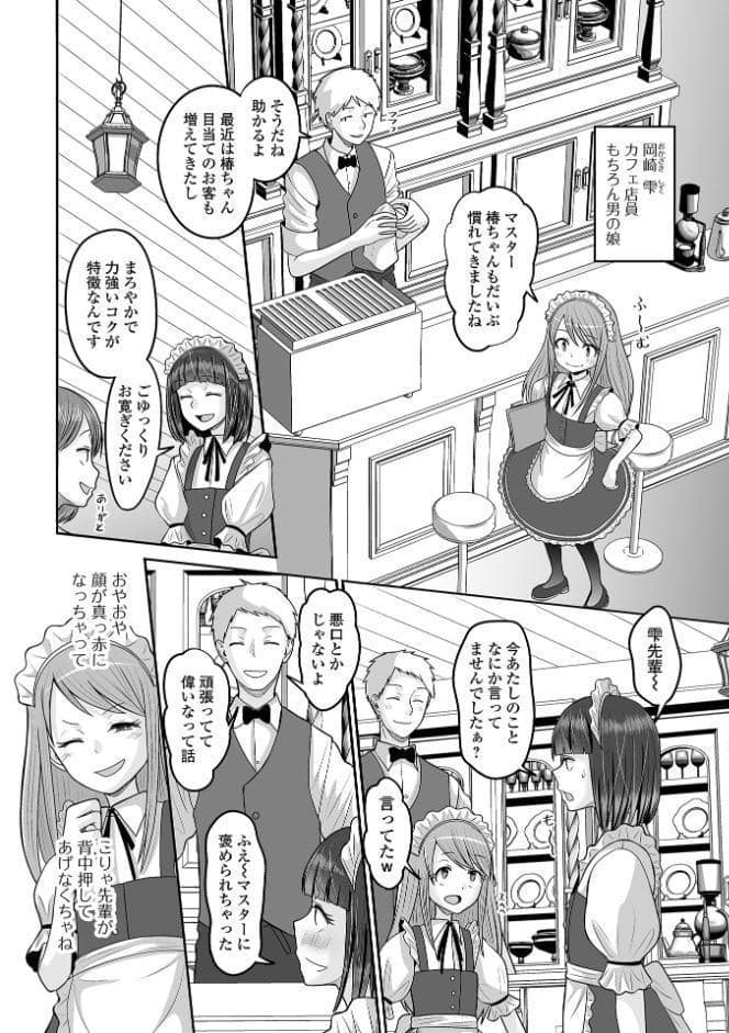 ゆるく恋する男の娘【通常版】