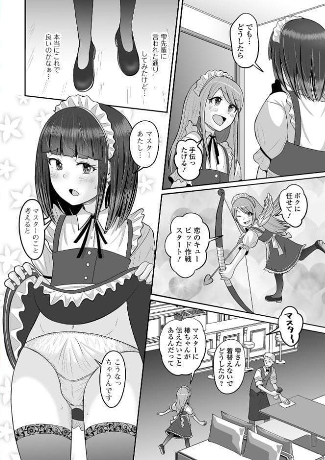 ゆるく恋する男の娘【通常版】